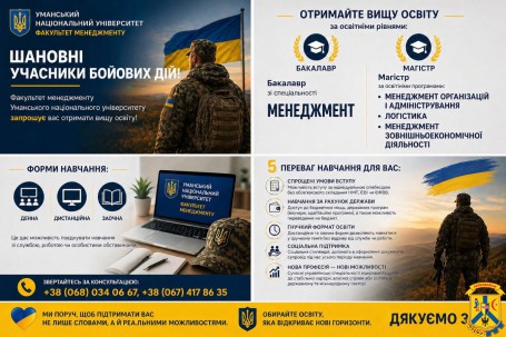 Факультет&nbsp;менеджменту Уманського національного університету запрошує ветеранів&nbsp;війни, учасників бойових дій і членів їхніх сімей отримати вищу освіту за двома&nbsp;освітніми рівнями