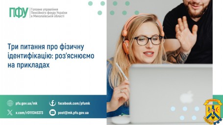 Три питання про фізичну ідентифікацію:  роз'яснюємо на прикладах