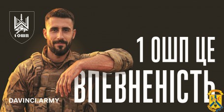 ХОЧЕШ МИРУ? СТВОРИ ЙОГО! Перший Окремий Штурмовий Полк На варті незалежності з 2014 року.