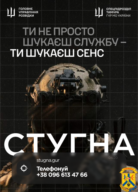 Ти не просто шукаєш службу - ти шукаєш сенс. "Стугна".