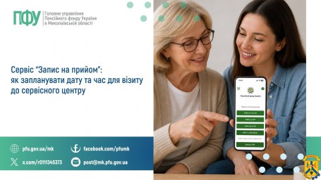 Сервіс "Запис на прийом": як запланувати дату  та час для візиту до сервісного центру