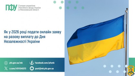 Як у 2026 році подати онлайн заяву на разову виплату  до Дня Незалежності України