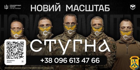 Підрозділ ГУР МО &laquo;Стугна&raquo; запрошує тих, хто хоче не просто бути в строю, а бути корисним і важливим.