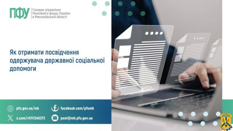 Як отримати посвідчення одержувача  державної соціальної допомоги