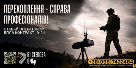 Перехоплення - справа професіоналів!