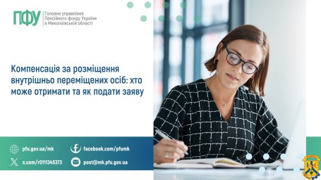 Компенсація за розміщення внутрішньо переміщених осіб:  хто може отримати та як подати заяву